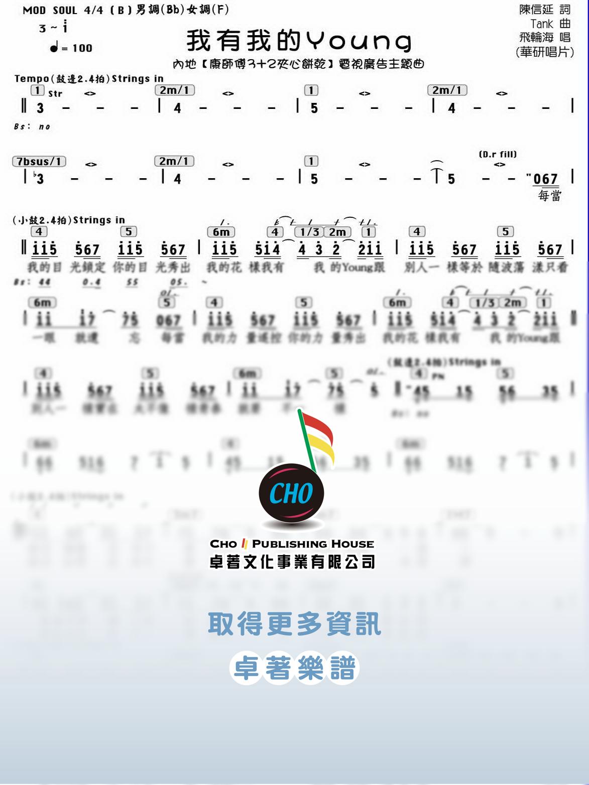 我有我的Young